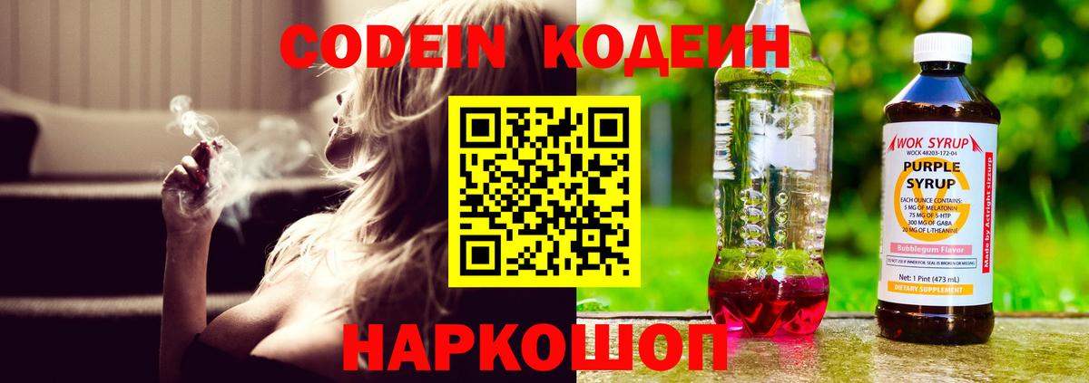 Хасавюрт  Кодеиновый сироп Lean напиток Lean (лин)  Вход с VPN 