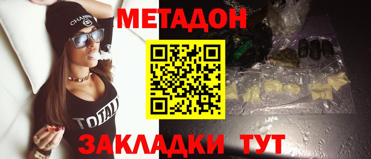 Метадон VHQ Хасавюрт